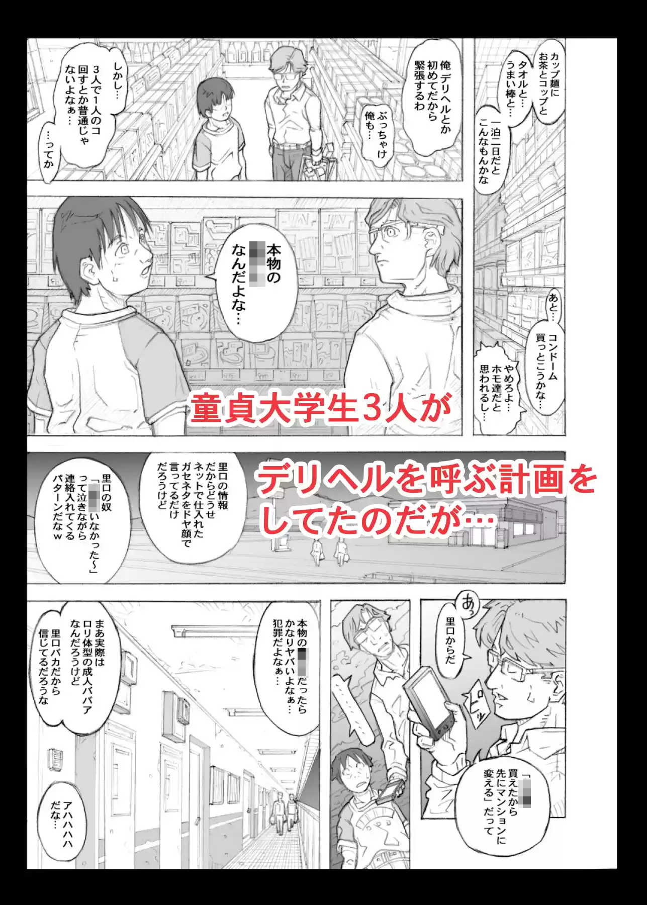 デリヘル○○生とやりまくれる世界 (d_267510) - d_267510jp-001