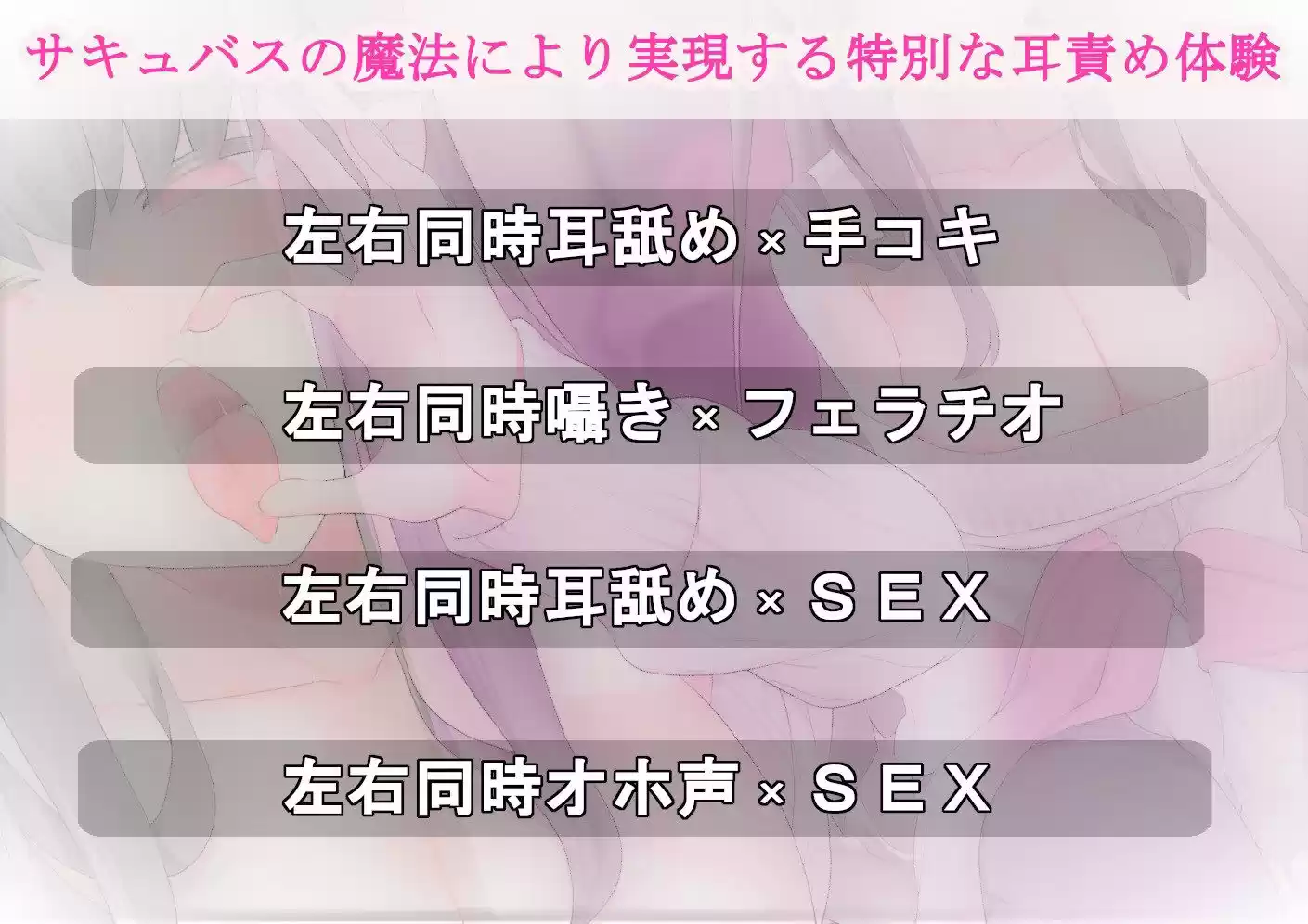 【左右同時耳責め】ダウナーサキュバス先生の孕ませ性教育【左右同時オホ声】 (d_267910) - d_267910jp-002