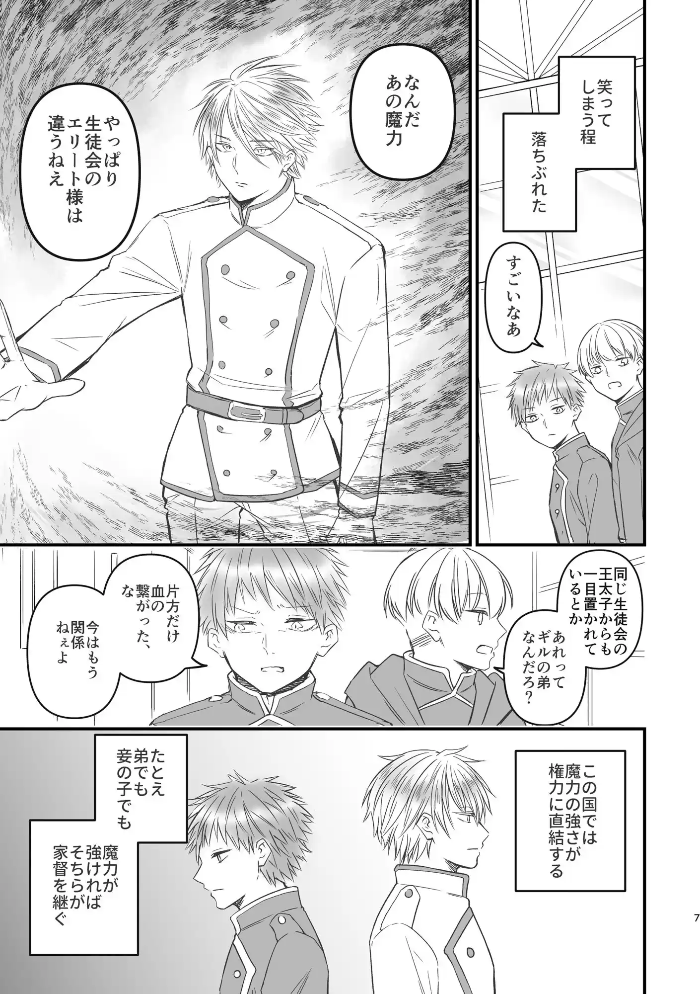 魔術の素養が高い弟と落ちこぼれの兄 (d_268097) - d_268097jp-002