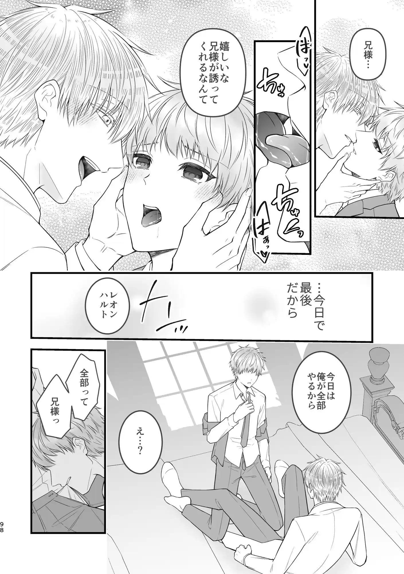 魔術の素養が高い弟と落ちこぼれの兄 (d_268097) - d_268097jp-003