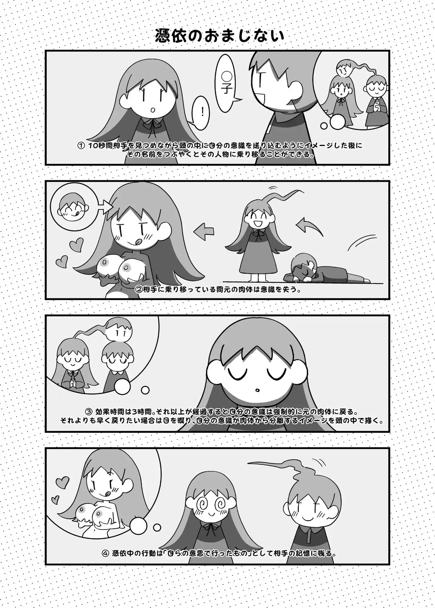 憑依のおまじない (d_269758) - d_269758jp-002