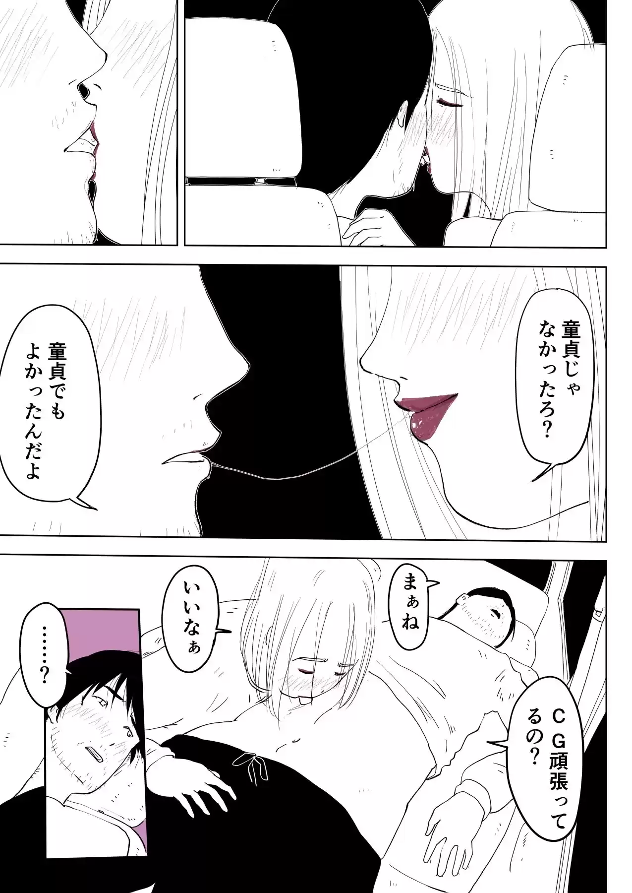 またがって、カーセックス 〜幼なじみとの悪だくみ 2〜 (d_270070) - d_270070jp-002