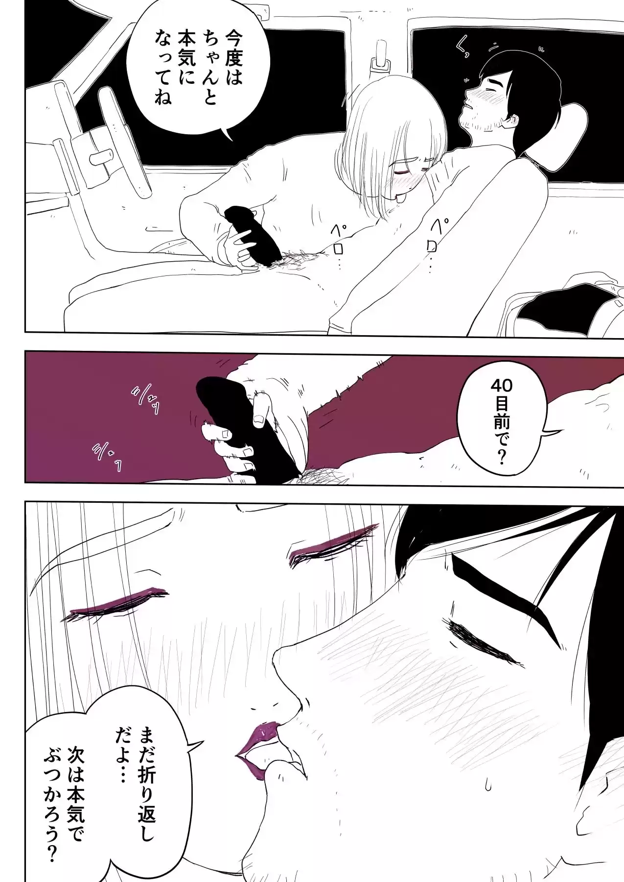 またがって、カーセックス 〜幼なじみとの悪だくみ 2〜 (d_270070) - d_270070jp-003