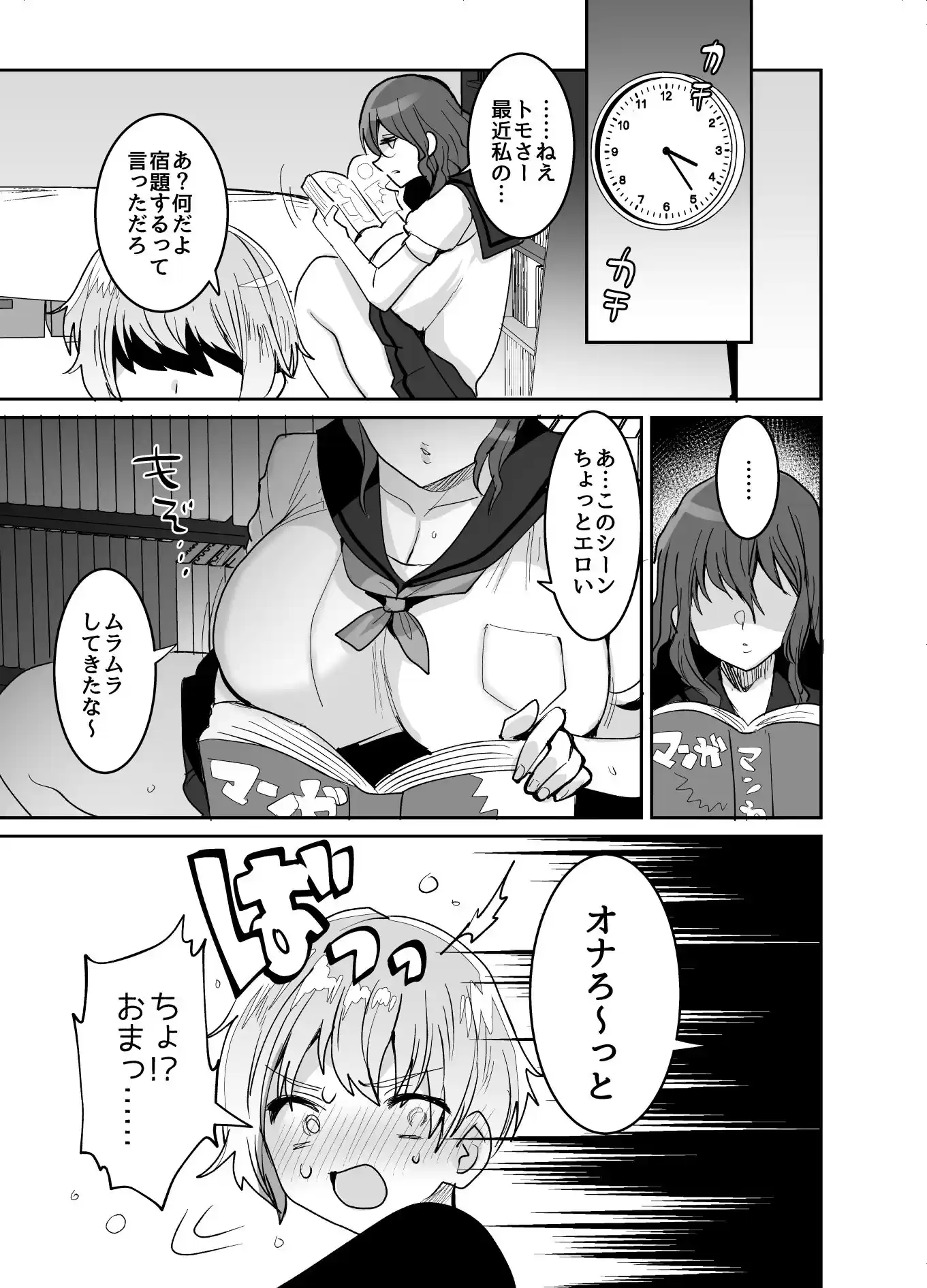 デッかくてダウナーでエッチな幼なじみ (d_270493) - d_270493jp-007
