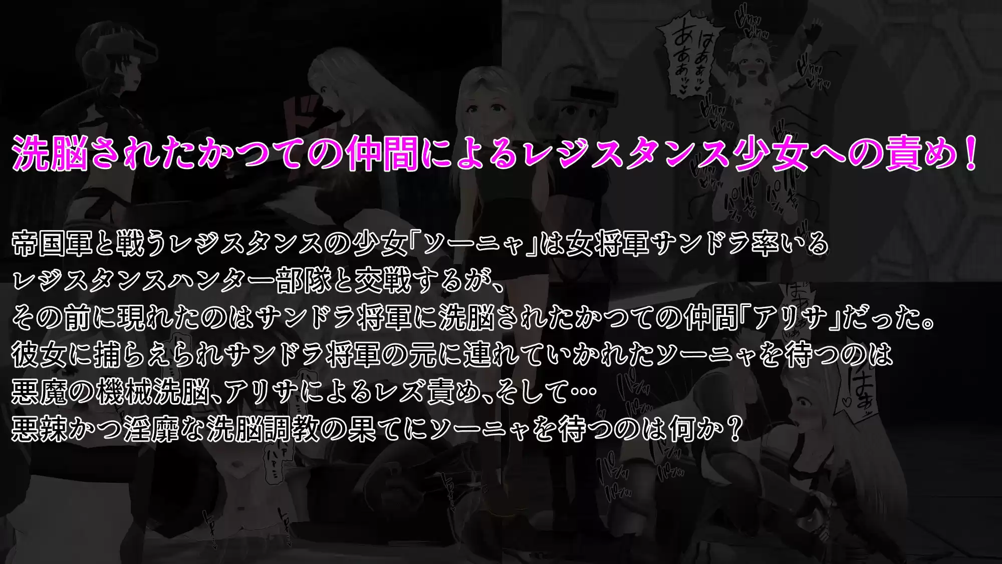 レジスタンスハンターソーニャ (d_271177) - d_271177jp-001