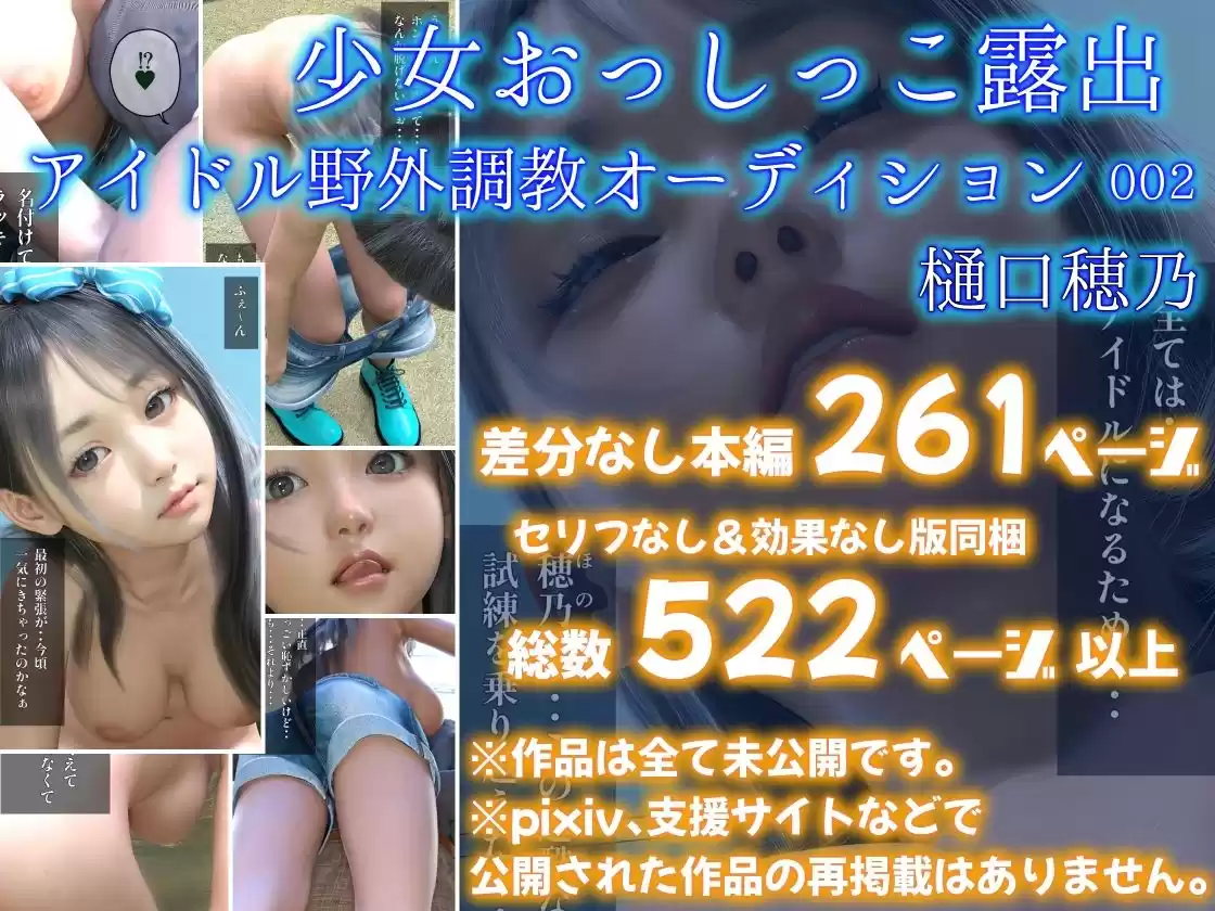 少女おしっこ露出 アイドル野外調教オーディション002 樋口 穂乃 (d_271195) - d_271195jp-005