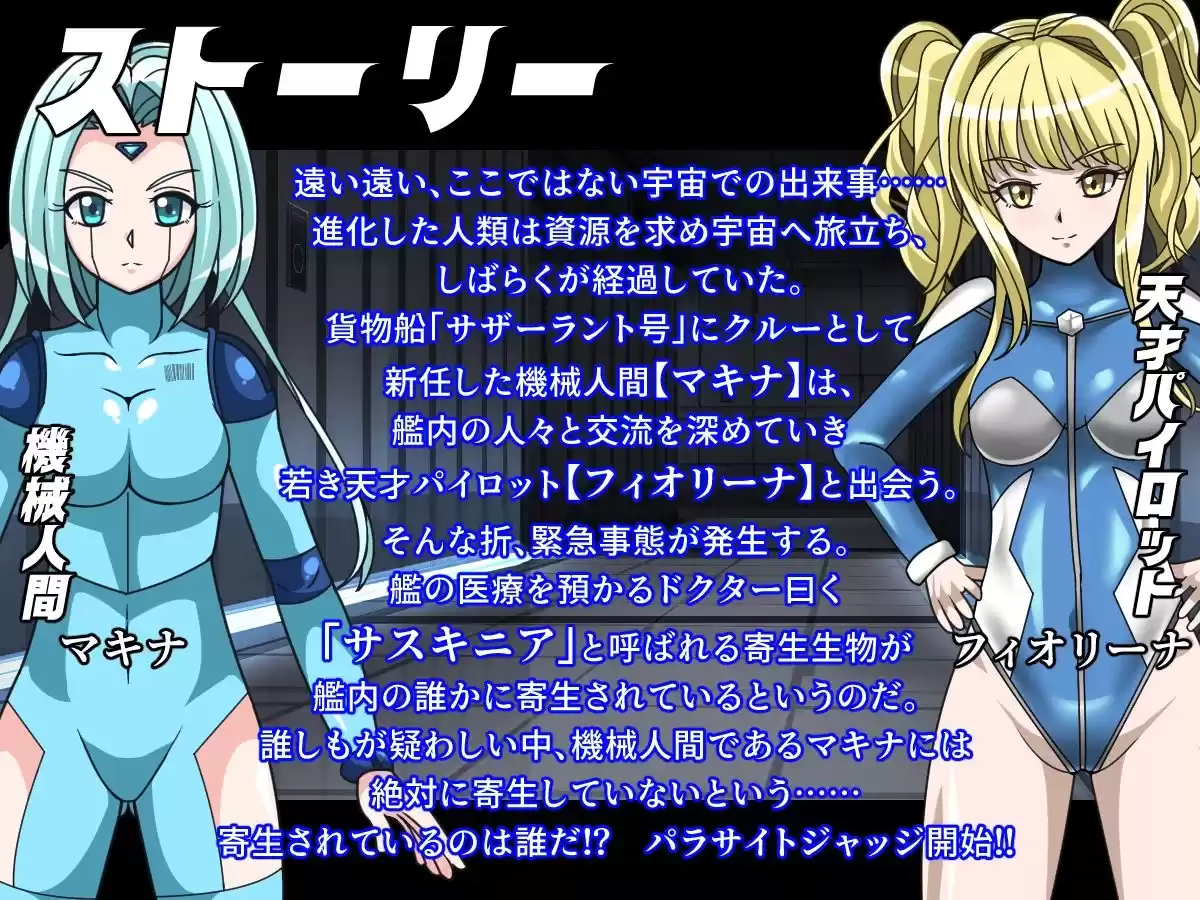 パラサイトジャッジ (d_273109) - d_273109jp-002