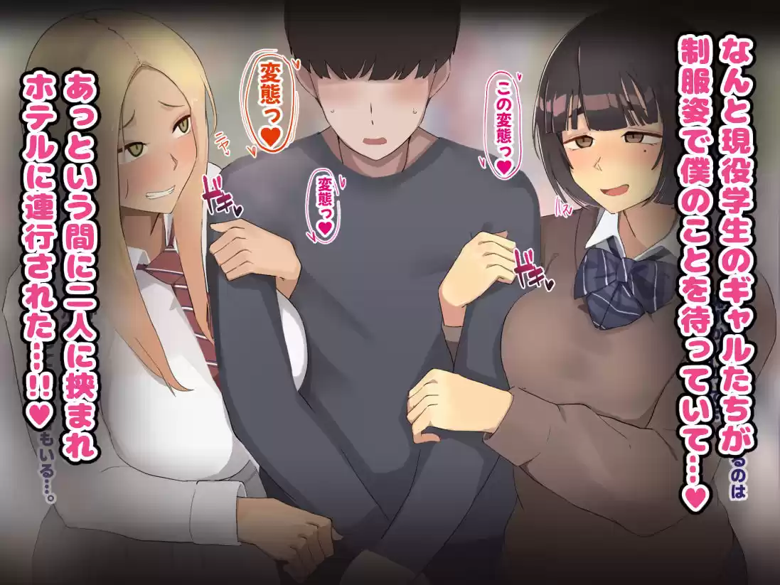 M男好きのギャル達に気に入られた結果、主導権を握られて全て搾り取られました...。 (d_273610) - d_273610jp-002