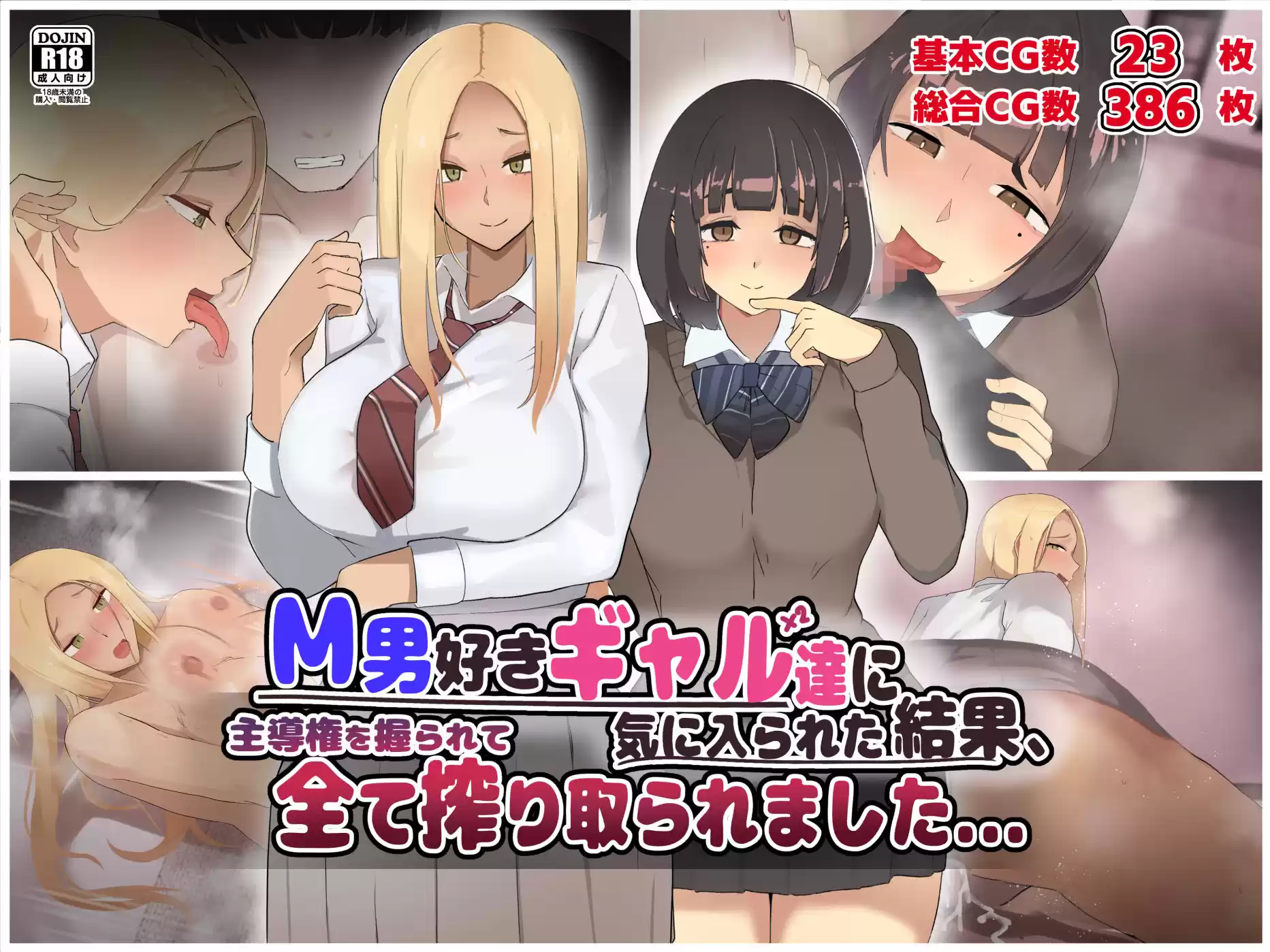 M男好きのギャル達に気に入られた結果、主導権を握られて全て搾り取られました...。 (d_273610) - d_273610jp-008