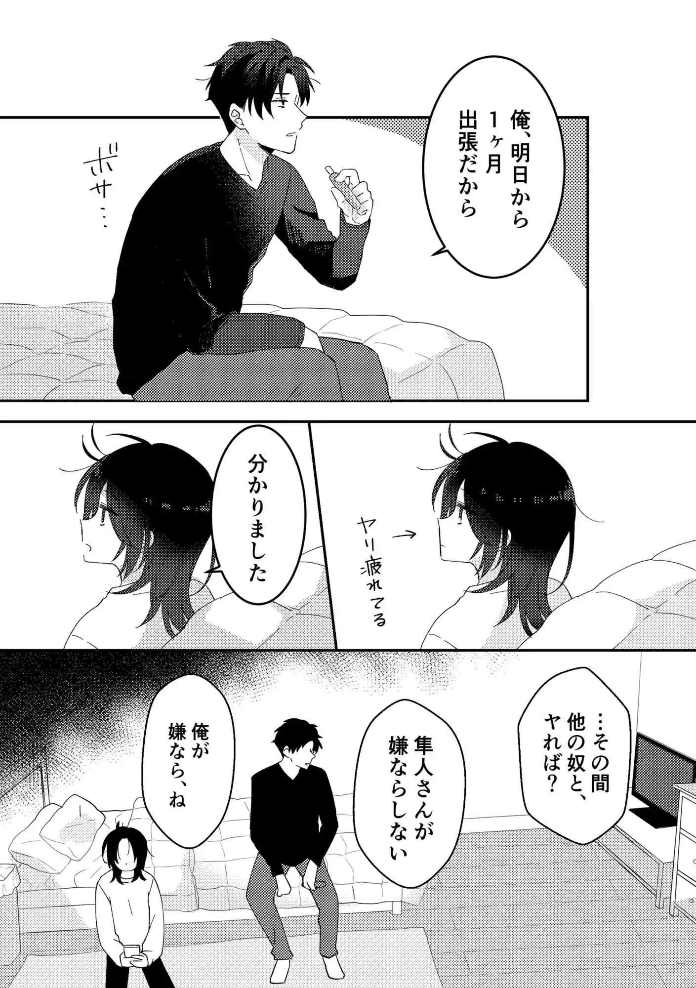 好きな子にゴムしなくていいよ？と言われた2 (d_274161) - d_274161jp-004