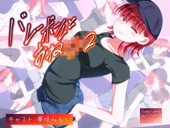 バレーボールとおねショタ2(d_274169)