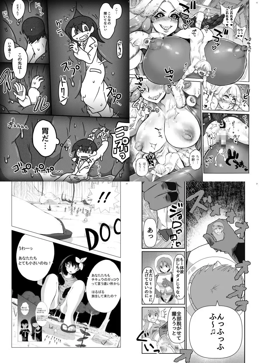宇宙人・巨女/丸呑み合同誌2020年版 (d_274407) - d_274407jp-001