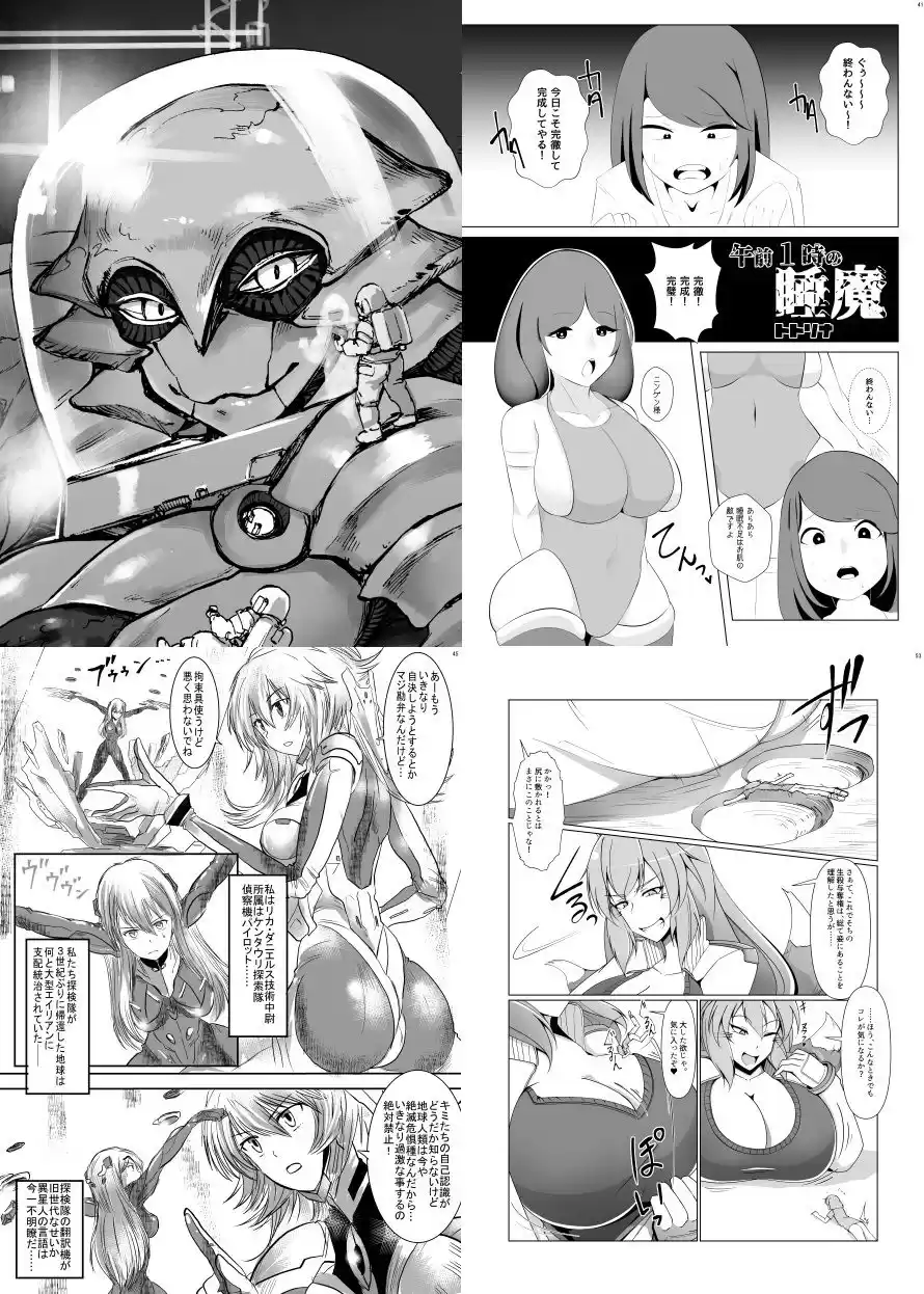 宇宙人・巨女/丸呑み合同誌2020年版 (d_274407) - d_274407jp-002
