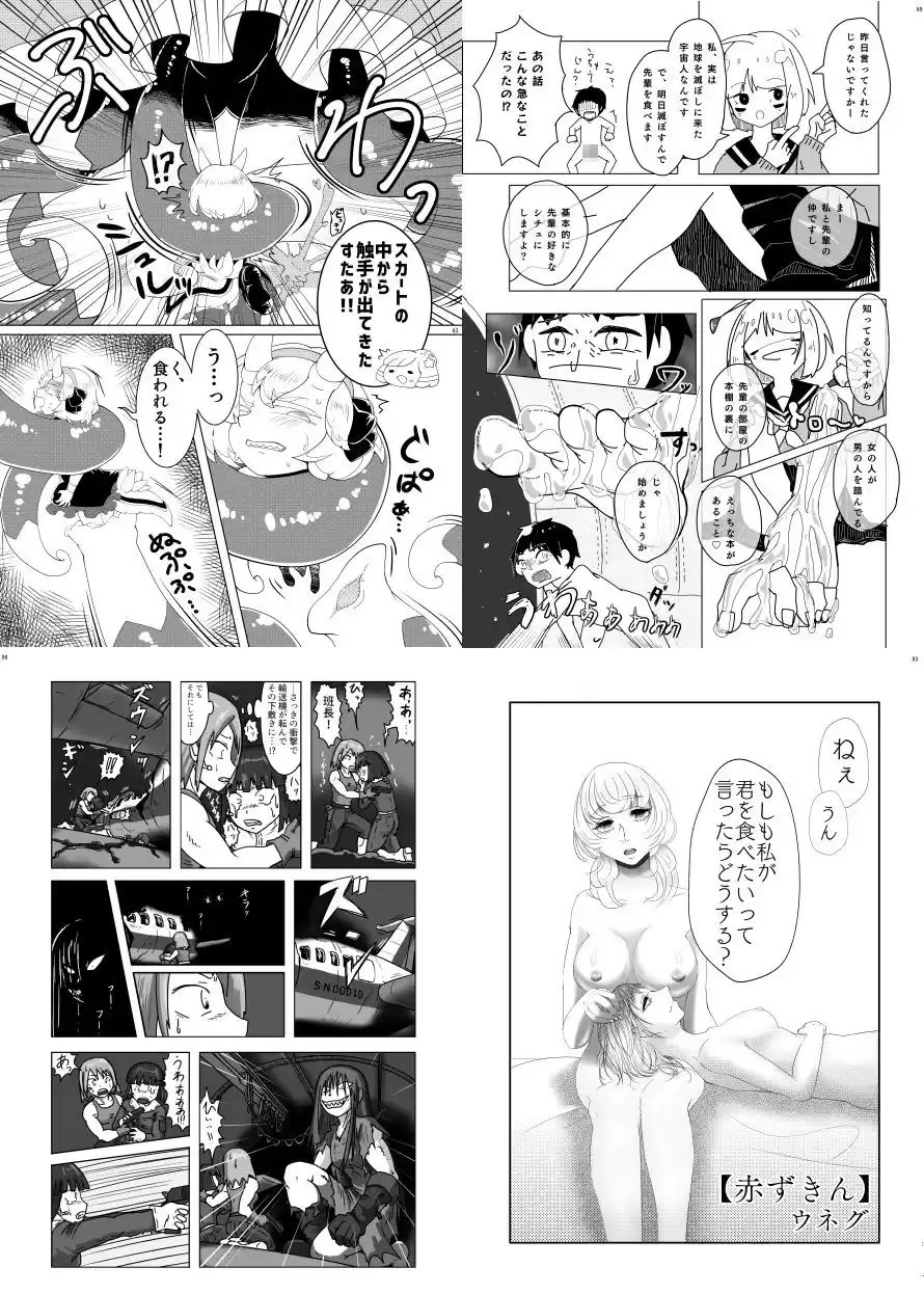 宇宙人・巨女/丸呑み合同誌2020年版 (d_274407) - d_274407jp-003