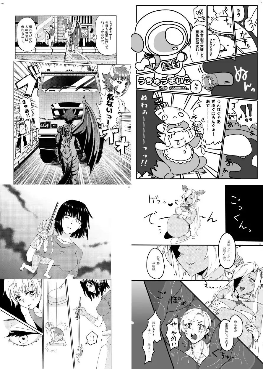 宇宙人・巨女/丸呑み合同誌2020年版 (d_274407) - d_274407jp-004