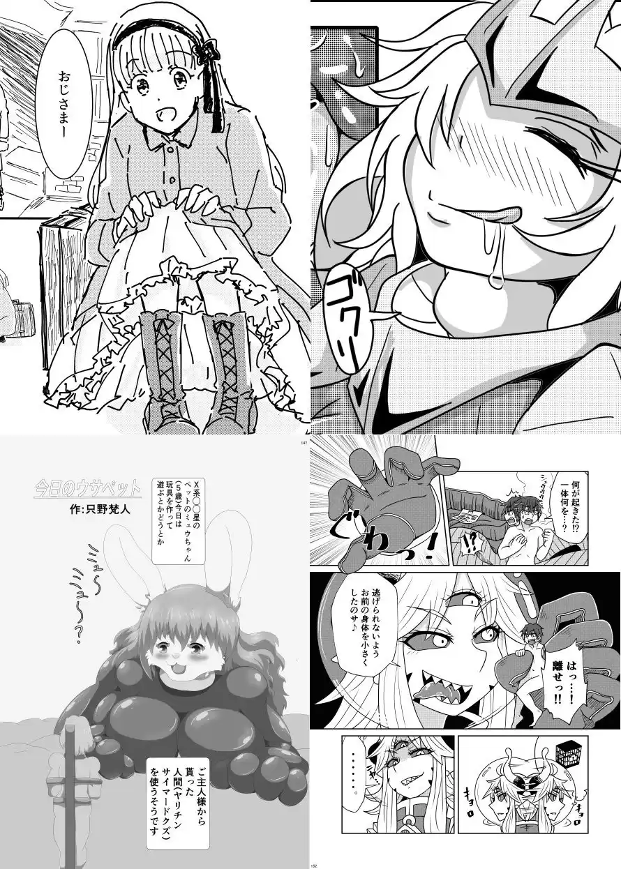 宇宙人・巨女/丸呑み合同誌2020年版 (d_274407) - d_274407jp-005