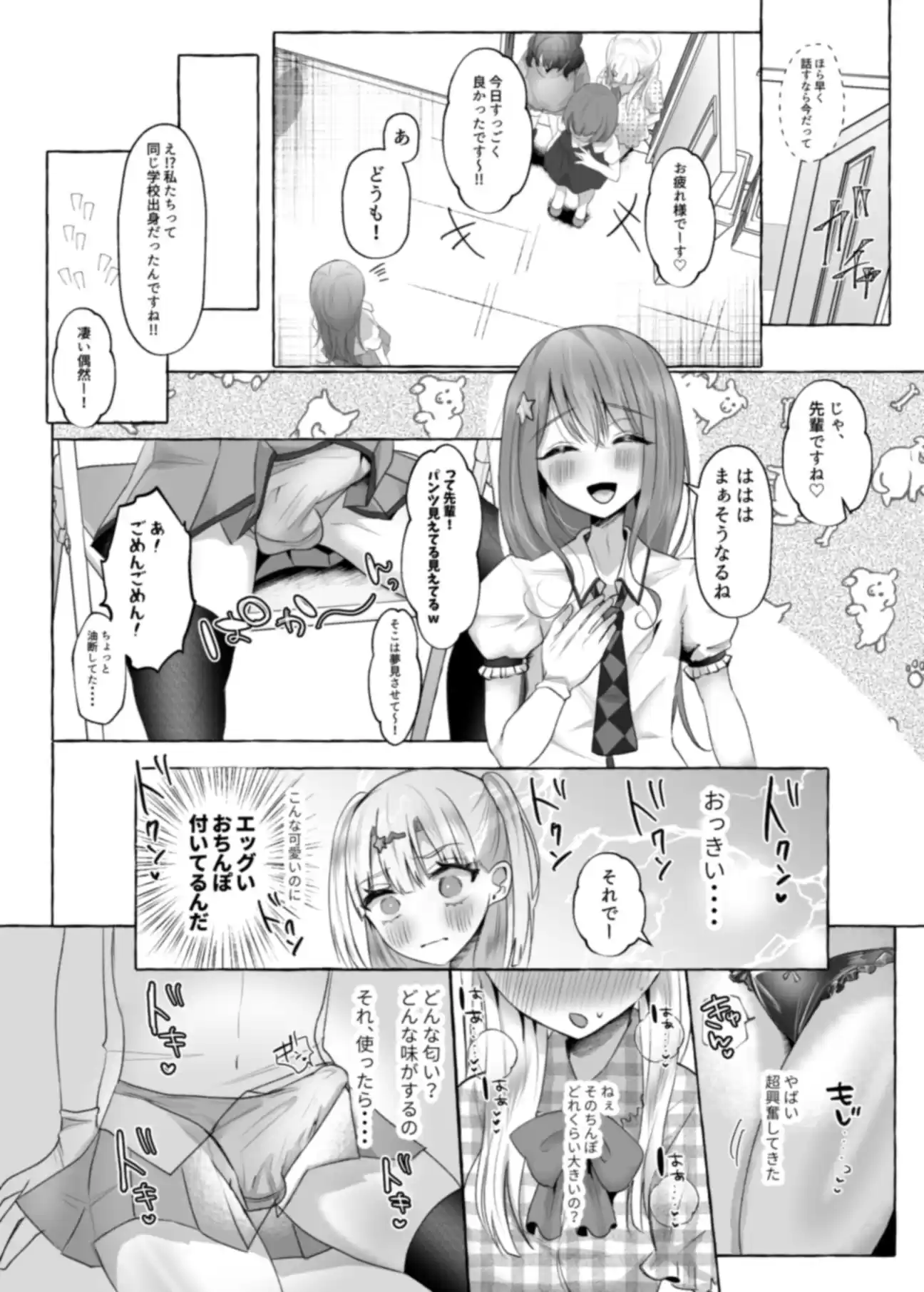 【漫画付き】 メスイキ☆男の娘アイドル 〜ノーハンド射精できるからお得〜 (d_275066) - d_275066jp-006