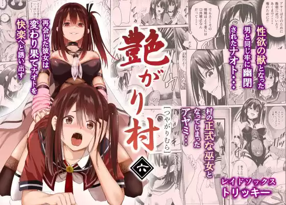 艶がり村6〜彼氏を守るため秘境の村で強●ご奉仕＆NTRセ●クス〜(d_275349)
