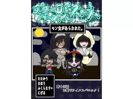プクーでパーンなストーリー第13話(d_275627)