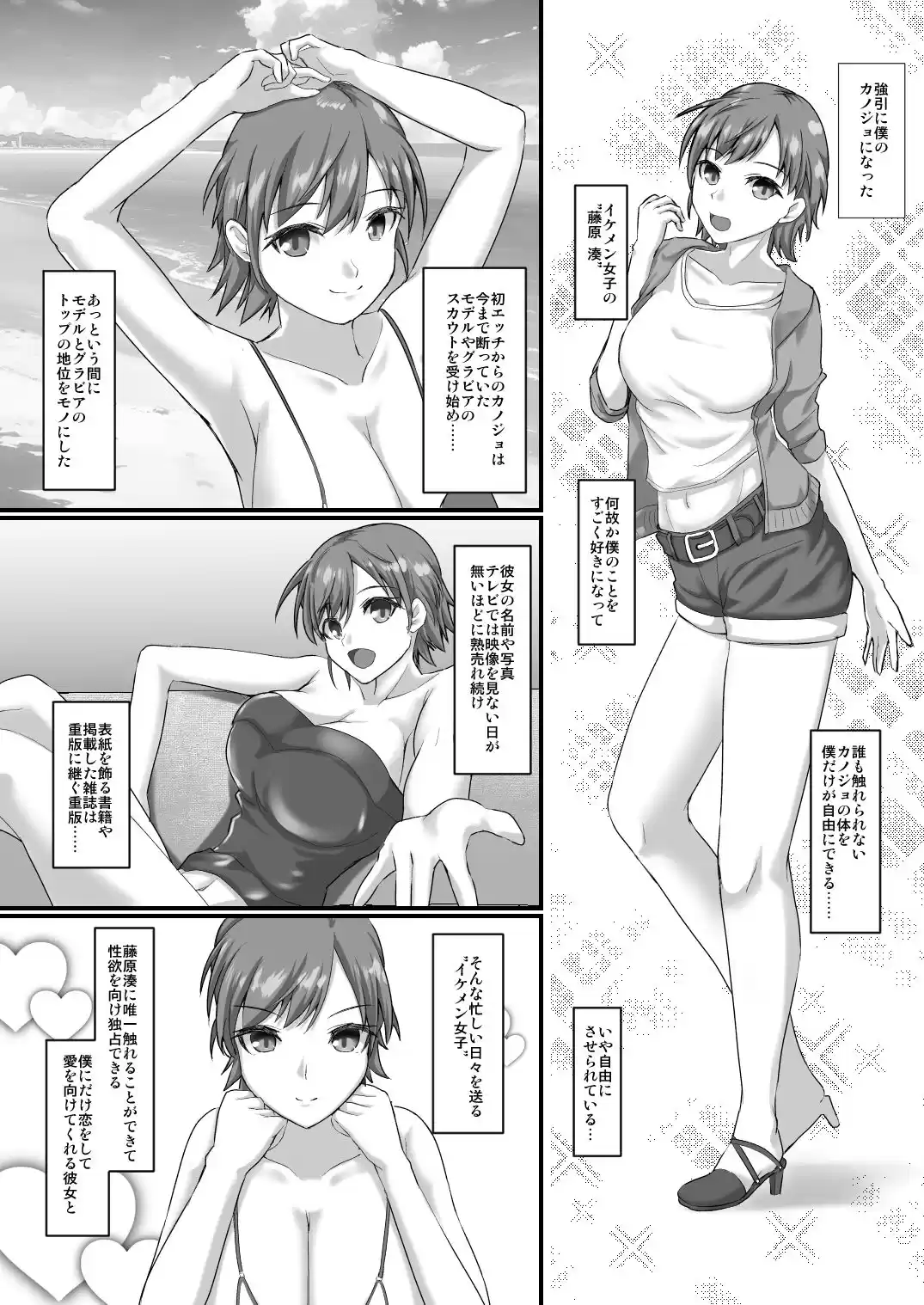 甘い密着タイム〜高身長イケメン女子との恋愛日記〜 (d_276262) - d_276262jp-001