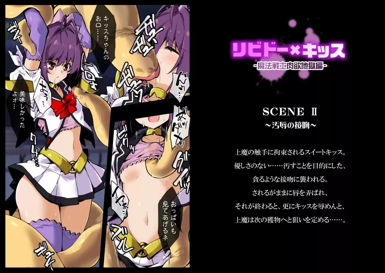 リビドー×キッス〜魔法戦士肉欲地獄編〜 (d_277151) - d_277151jp-001