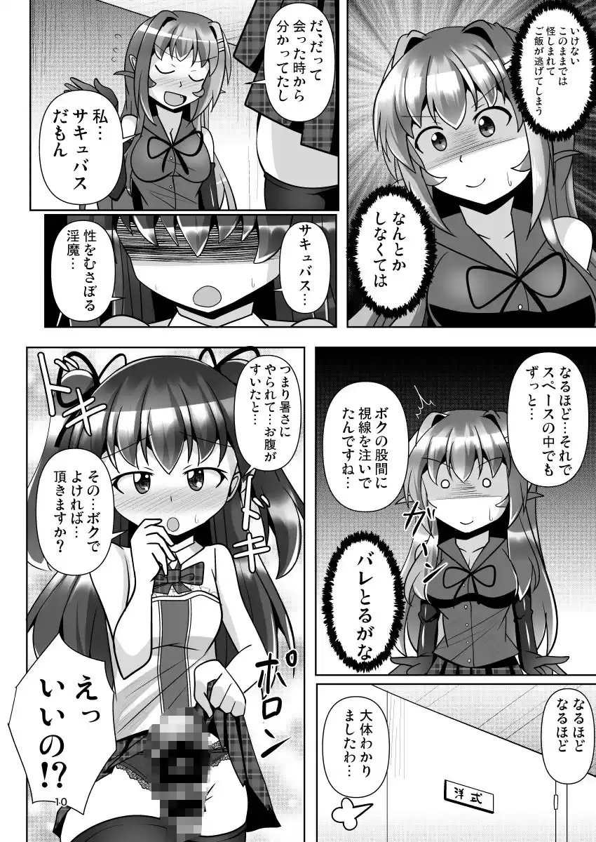 ふたなり黒タイツのサキュバスJKにお尻掘られたい！vol.7 (d_277279) - d_277279jp-003