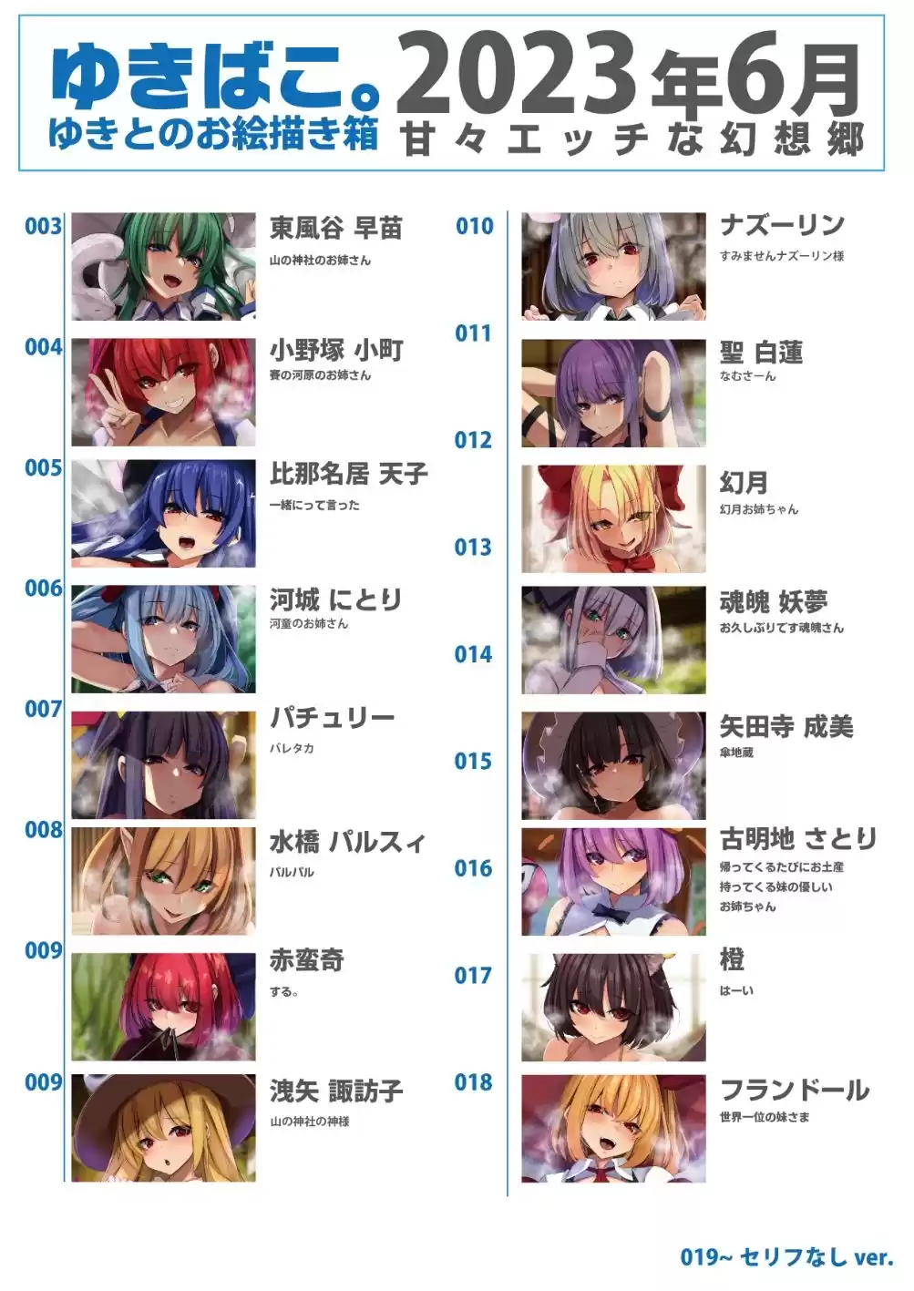 あまあまえっちな幻想郷〜ゆきばこ〜2023年6月号〜 (d_278699) - d_278699jp-002