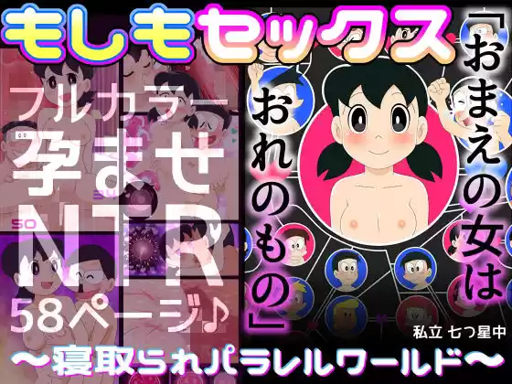 もしもセックス〜寝取られパラレルワールド〜「おまえの女はおれのもの」(d_278928)