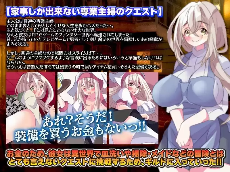 普通の主婦でも異世界に転送されたらとりあえずギルドに登録するよね (d_279238) - d_279238jp-001