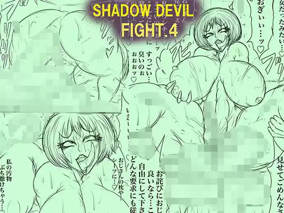 SHADOW DEVIL FIGHT.4(d_279914)