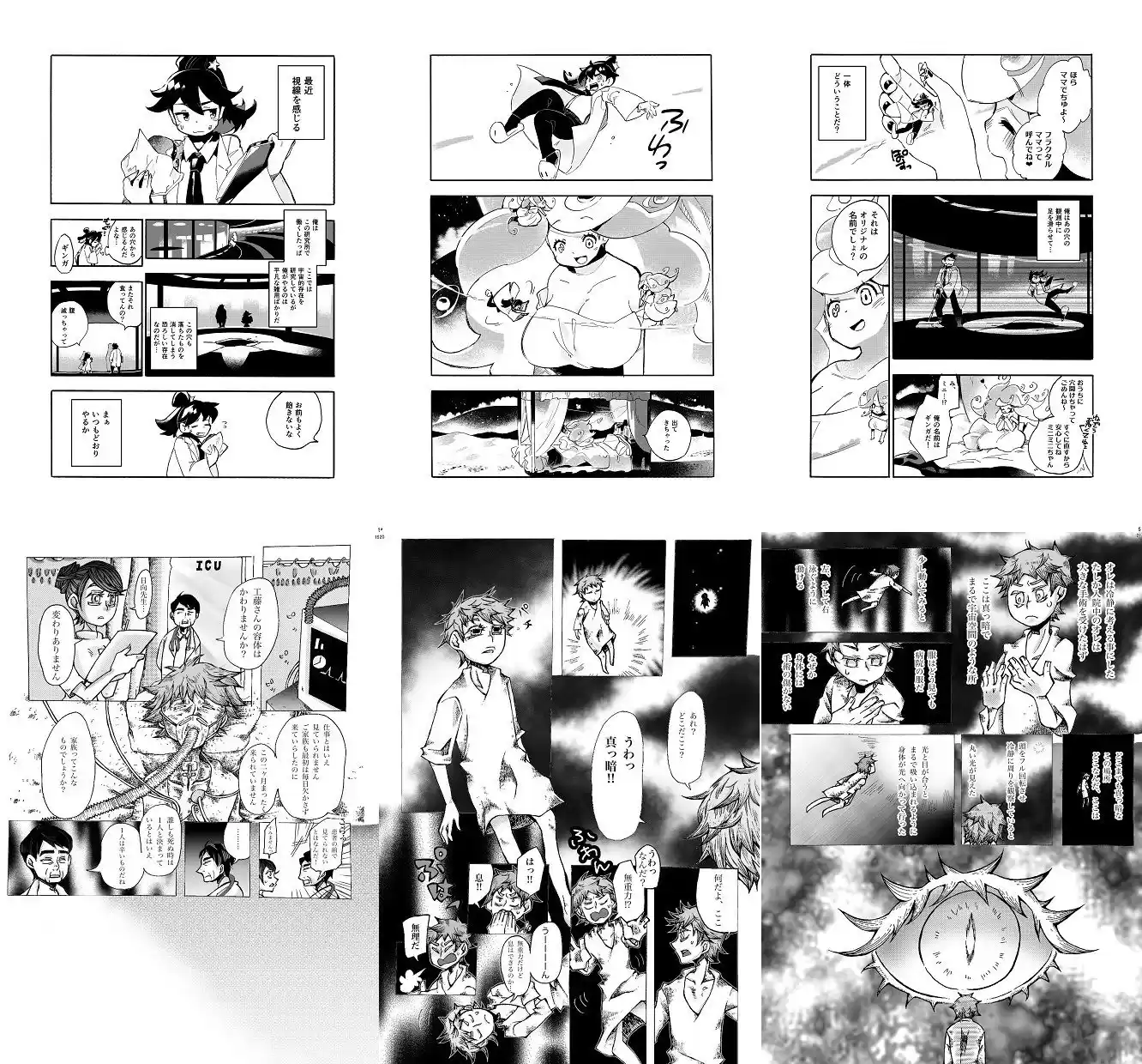 宇宙人・巨女/丸呑み合同誌2022年版 (d_280491) - d_280491jp-001