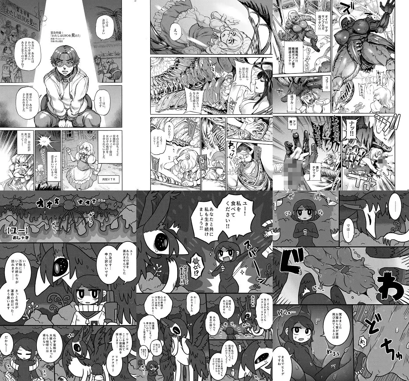 宇宙人・巨女/丸呑み合同誌2022年版 (d_280491) - d_280491jp-002