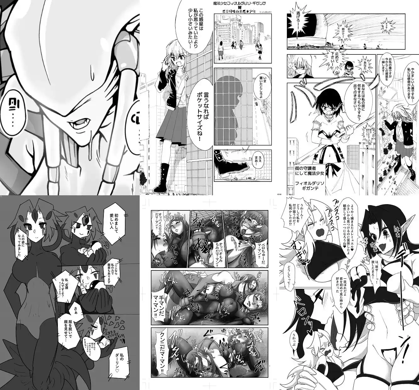 宇宙人・巨女/丸呑み合同誌2022年版 (d_280491) - d_280491jp-003