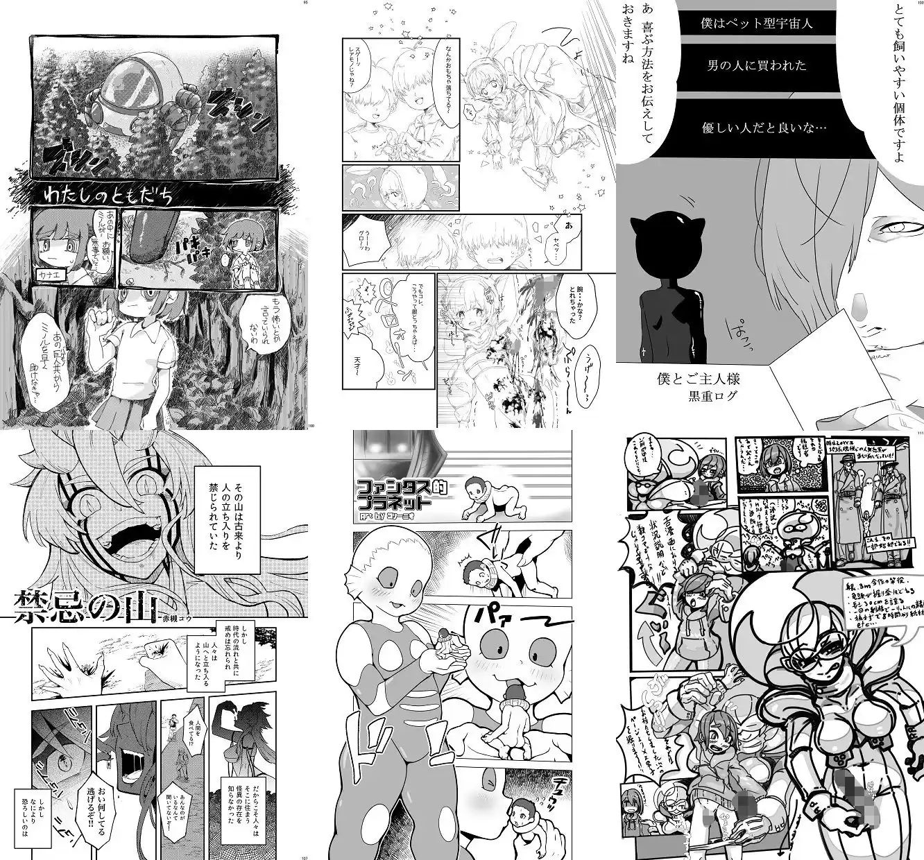 宇宙人・巨女/丸呑み合同誌2022年版 (d_280491) - d_280491jp-004