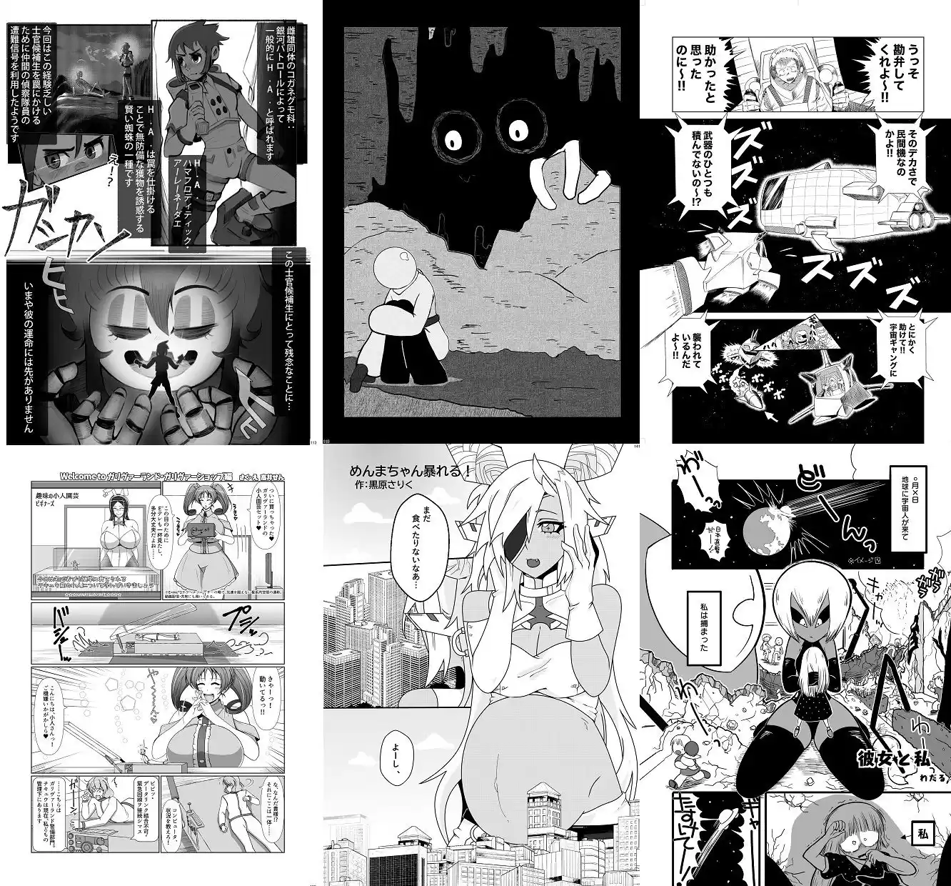 宇宙人・巨女/丸呑み合同誌2022年版 (d_280491) - d_280491jp-005