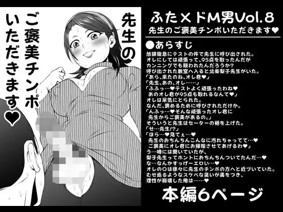 ふた×ドM男Vol.8【先生のご褒美チンポいただきます】(d_280782)