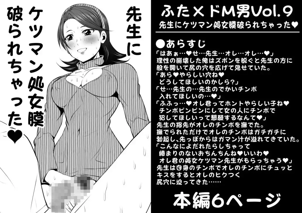 ふた×ドM男Vol.9【先生にケツマン処女膜破られちゃった】 (d_280806) - d_280806jp-001