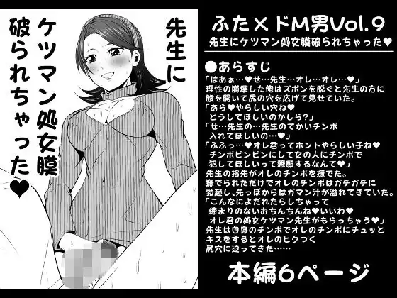 ふた×ドM男Vol.9【先生にケツマン処女膜破られちゃった】(d_280806)
