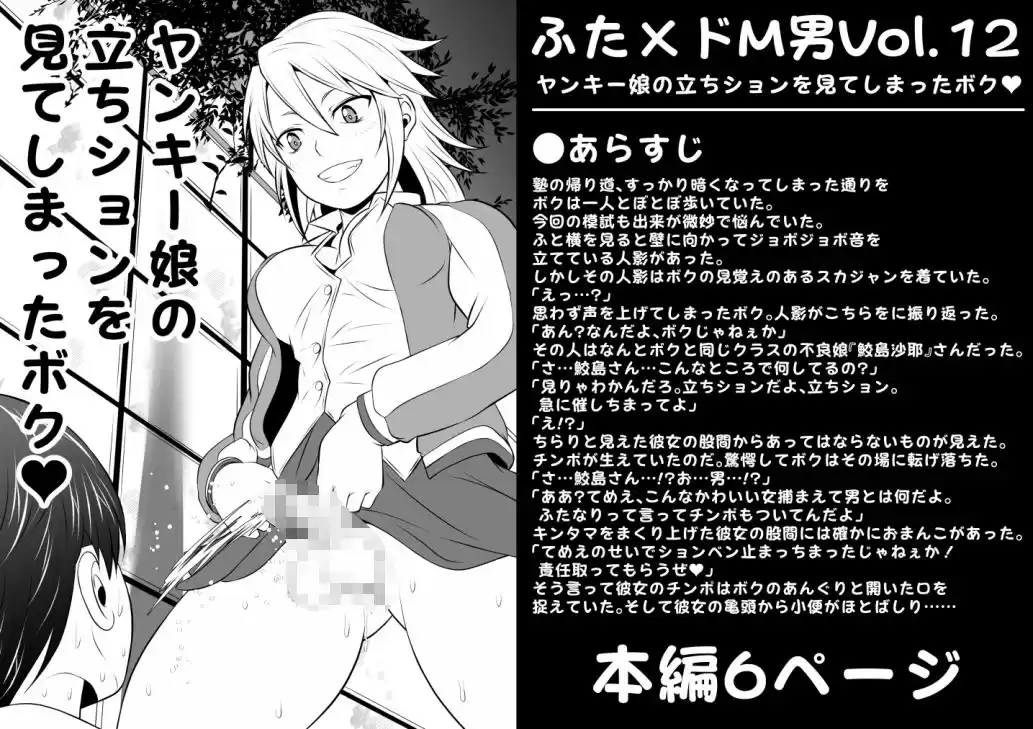 ふた×ドM男Vol.12【ヤンキー娘の立ちションを見てしまったボク】 (d_280810) - d_280810jp-001
