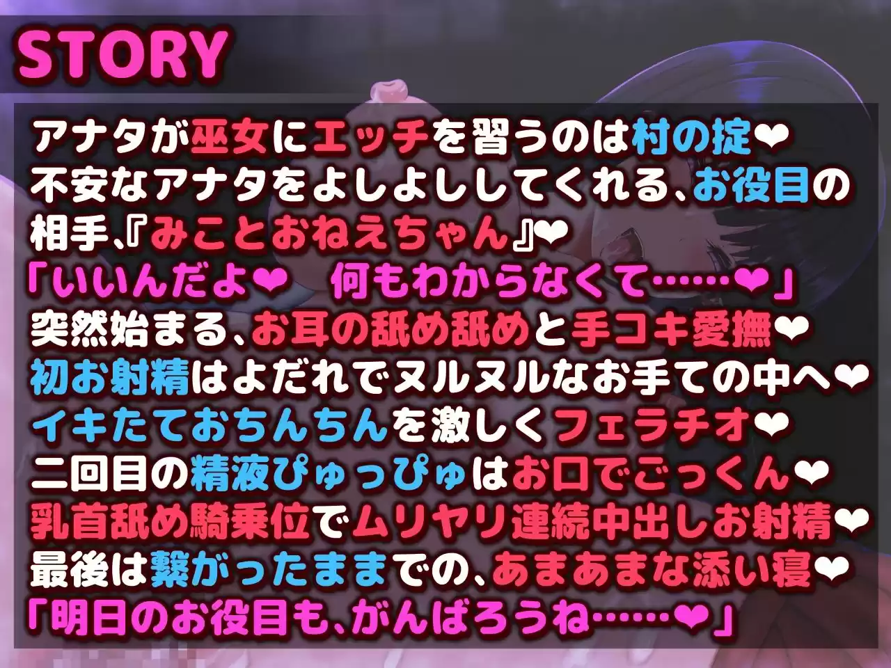 巫女のおねえちゃんとエッチなお役目のある風習の村―あまあまエッチな巫女『みこと』― (d_281763) - d_281763jp-002