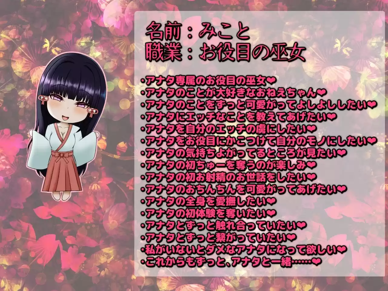 巫女のおねえちゃんとエッチなお役目のある風習の村―あまあまエッチな巫女『みこと』― (d_281763) - d_281763jp-003