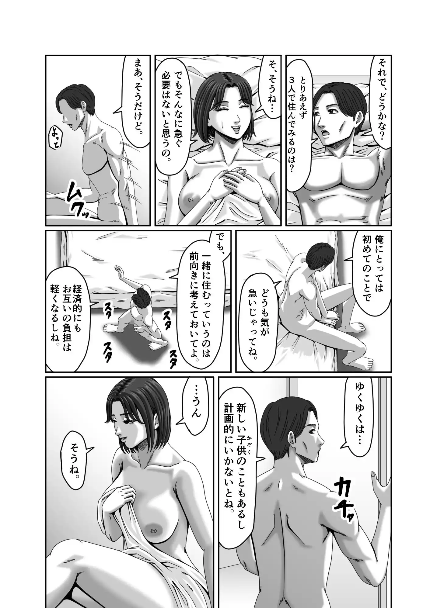 私、息子の友達と関係を持ちました… (d_281886) - d_281886jp-003