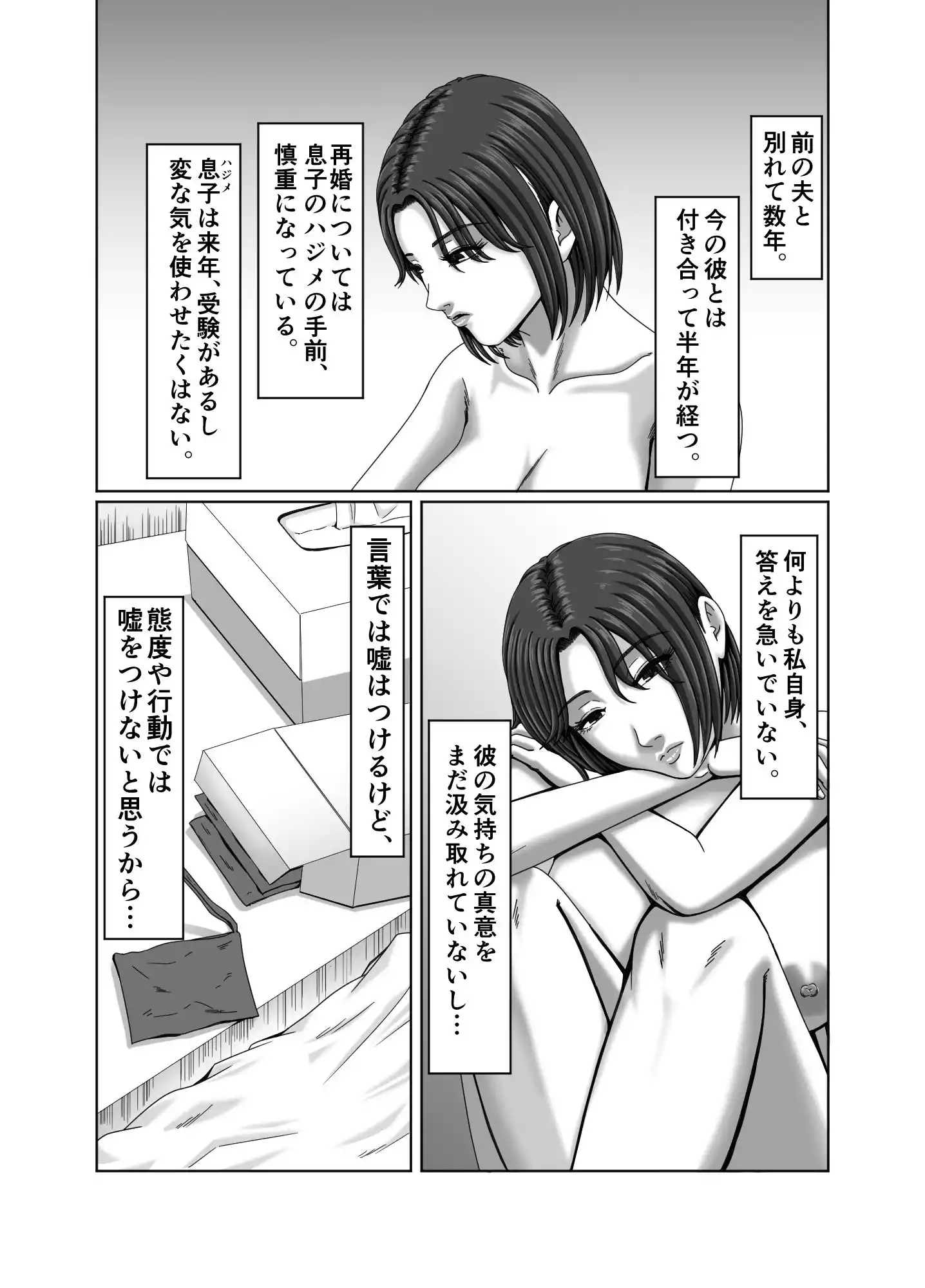 私、息子の友達と関係を持ちました… (d_281886) - d_281886jp-004