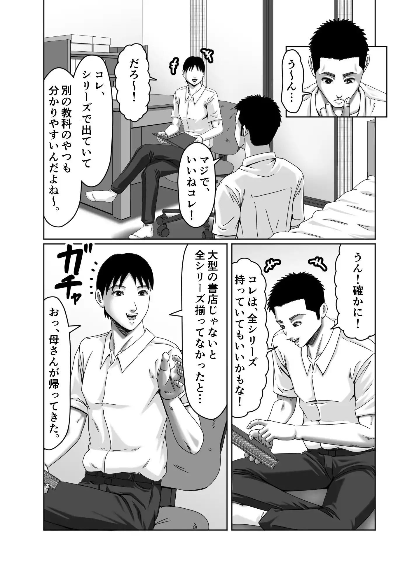 私、息子の友達と関係を持ちました… (d_281886) - d_281886jp-008