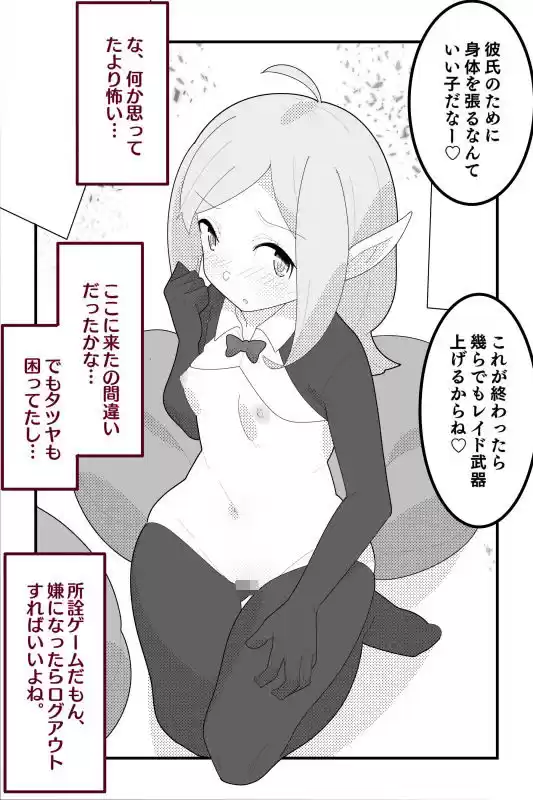彼氏のために体を張ってレイド武器を入手する彼女 (d_282411) - d_282411jp-001