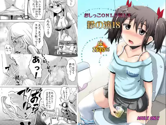 鈴の滴18(d_284486)