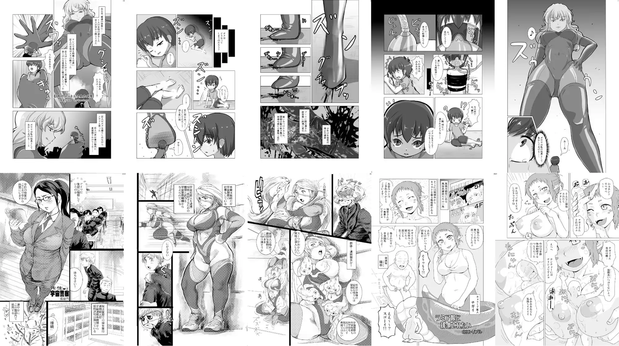 宇宙人・巨女/丸呑み合同誌 2023年版 (d_284805) - d_284805jp-001