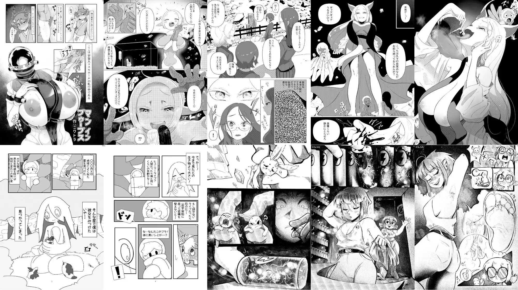 宇宙人・巨女/丸呑み合同誌 2023年版 (d_284805) - d_284805jp-002