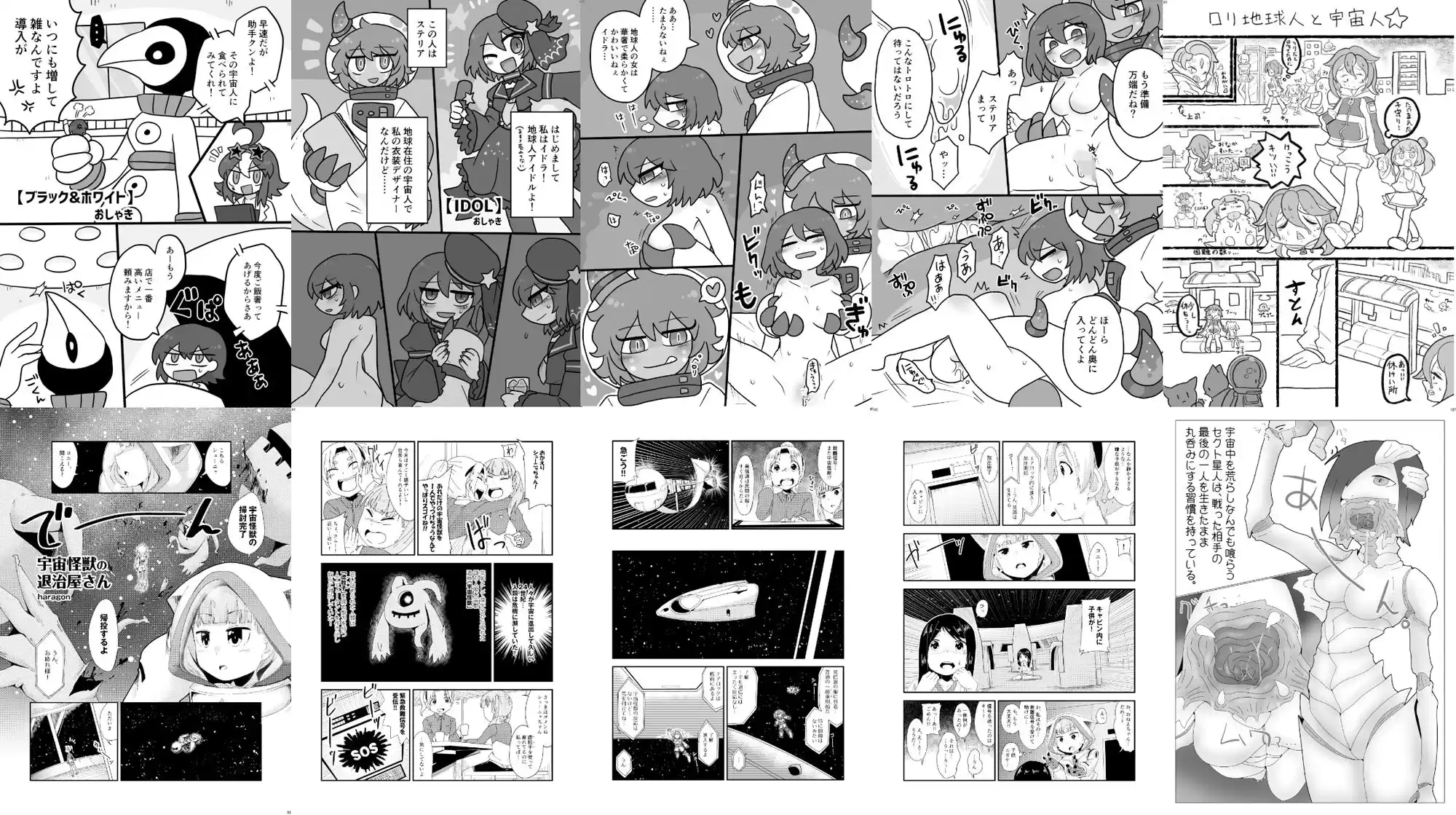 宇宙人・巨女/丸呑み合同誌 2023年版 (d_284805) - d_284805jp-003