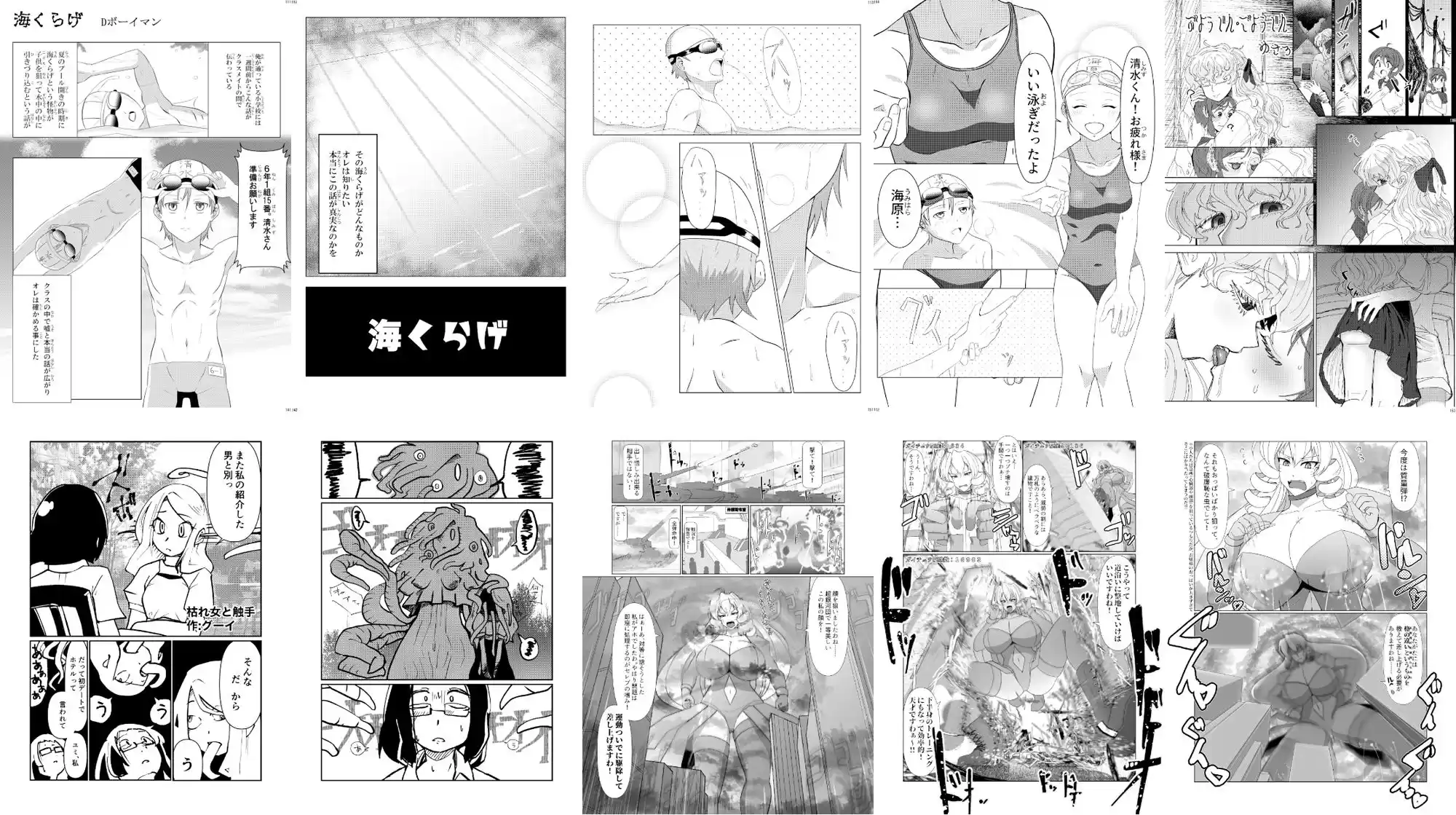 宇宙人・巨女/丸呑み合同誌 2023年版 (d_284805) - d_284805jp-004